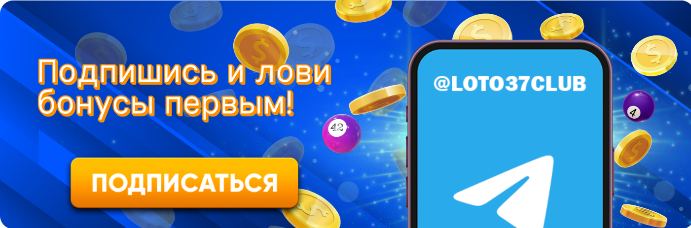 Погружение в мир Лото Как играть и выигрывать