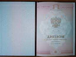 Купить диплом НИД как выбрать качественный диплом и не попасться на удочку мошенников